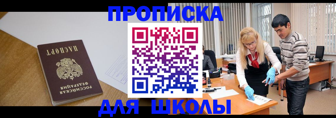 регистрация для школы в Саянске