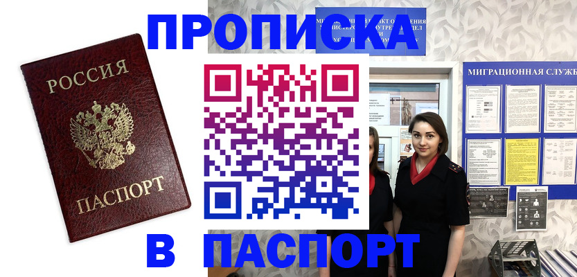 прописка 2025 в Саянске