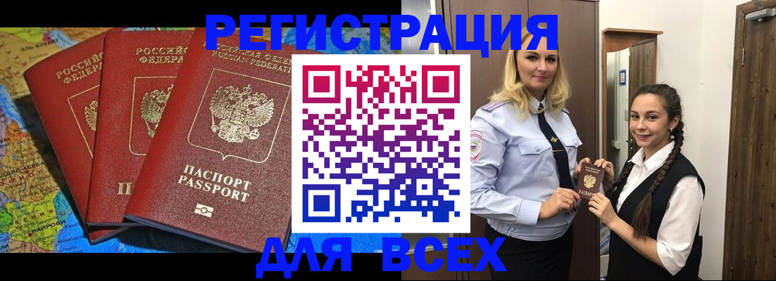 прописка регистрация в Саянске